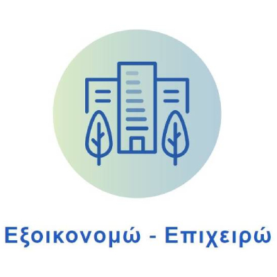 https://www.espaexperts.gr/wp-content/uploads/2024/04/eksikonomw.jpg